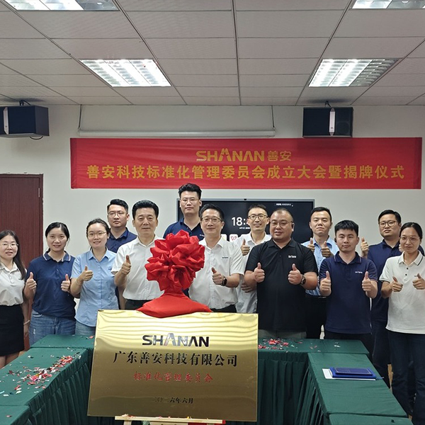 標(biāo)準(zhǔn)化管理委員會(huì)專題會(huì)議順利召開