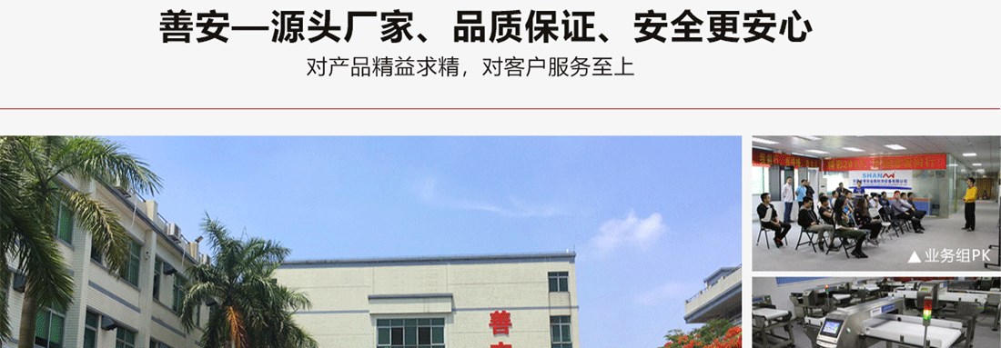 善安科技